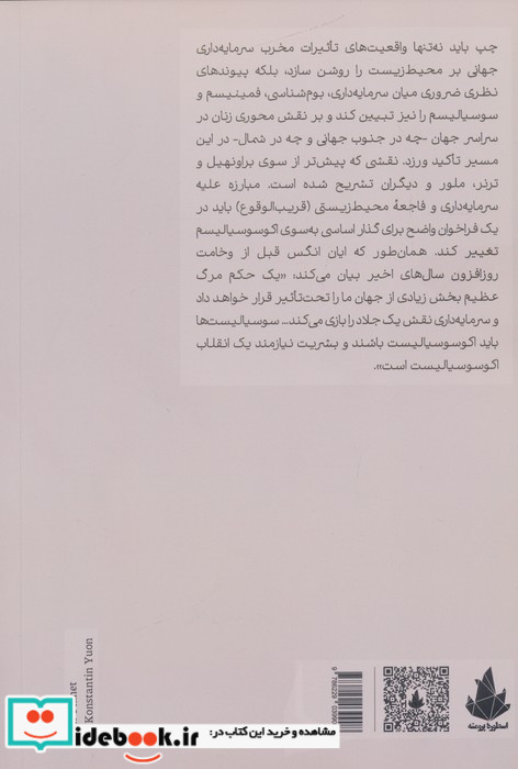 در دفاع از اکوسوسیالیسم