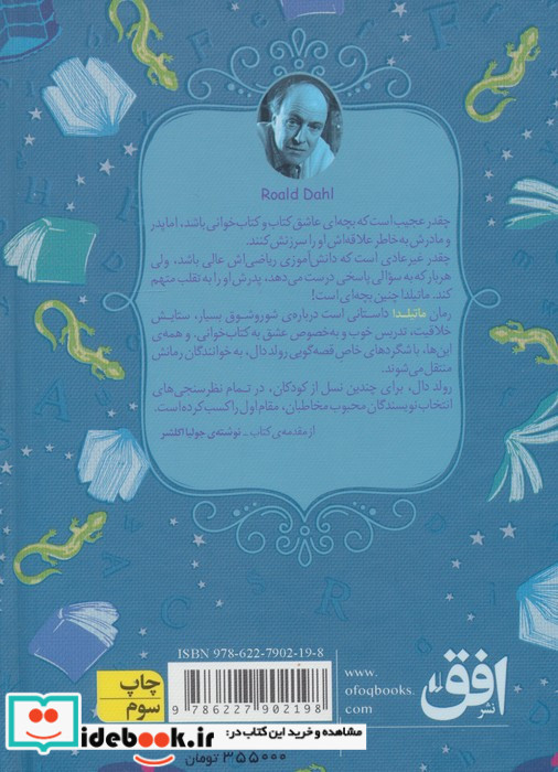 ماتیلدا نشر افق