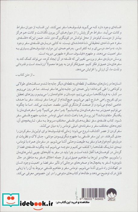 معنای سفر نشر میلکان