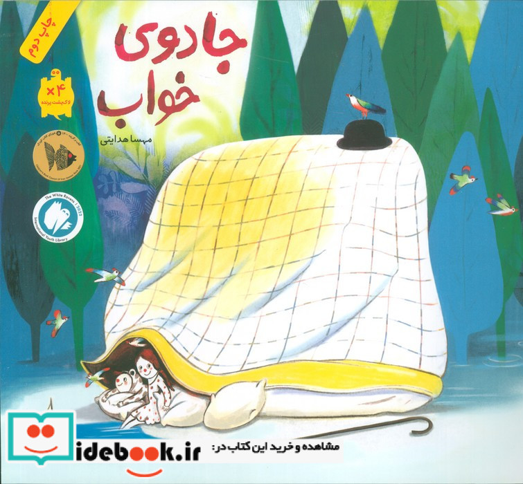 جادوی خواب