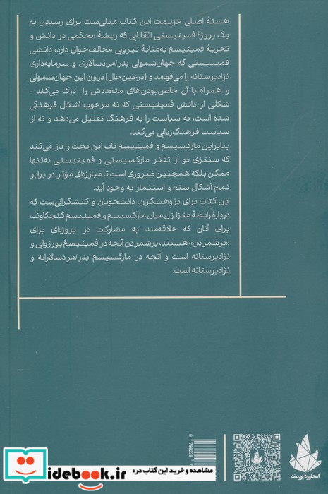 مارکسیسم و فمینیسم