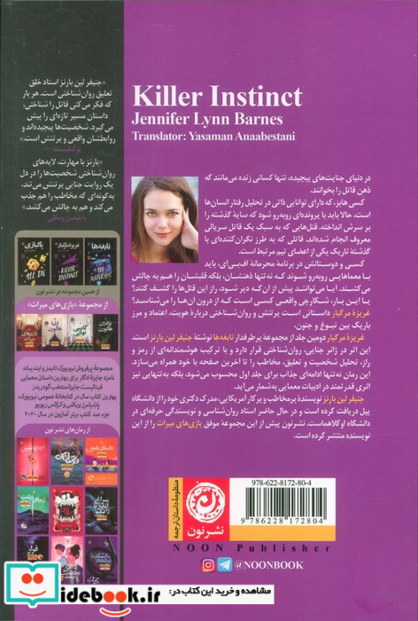غریزه مرگبار