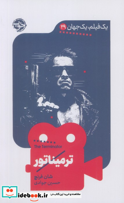 ترمیناتور