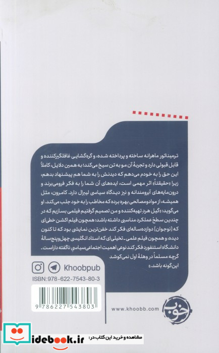 ترمیناتور
