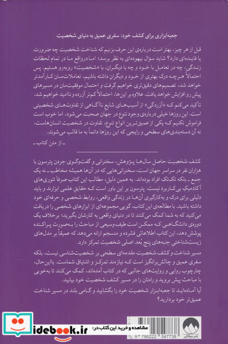کشف شخصیت