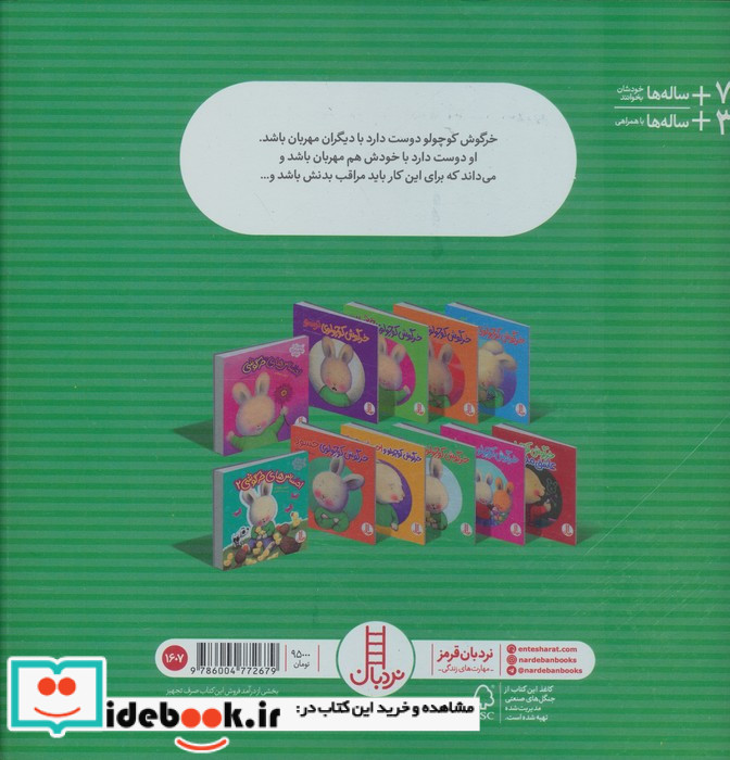 خرگوش کوچولوی مهربان