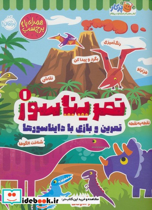 تمریناسور 1