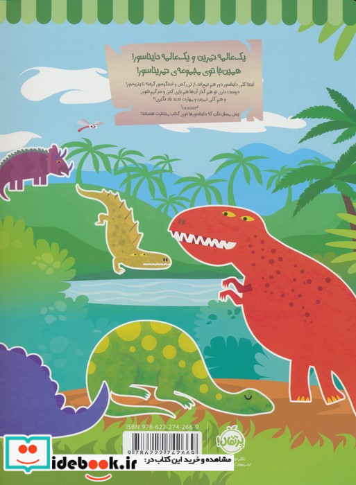 تمریناسور 1