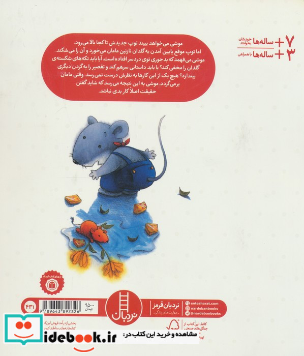 تقصیر من بود