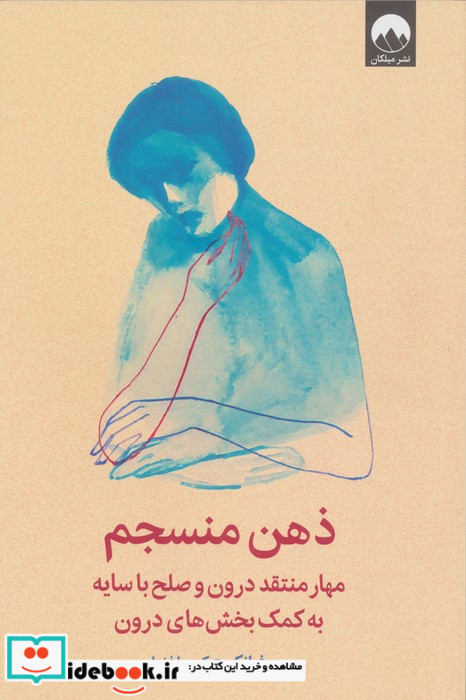 ذهن منسجم