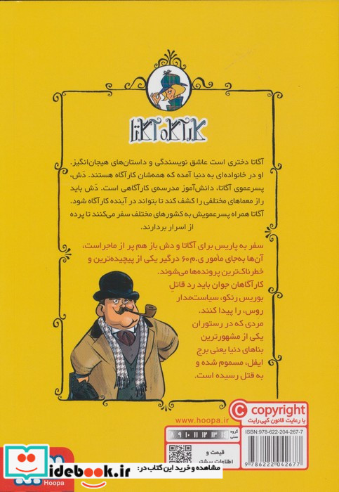 حادثه ی برج ایفل