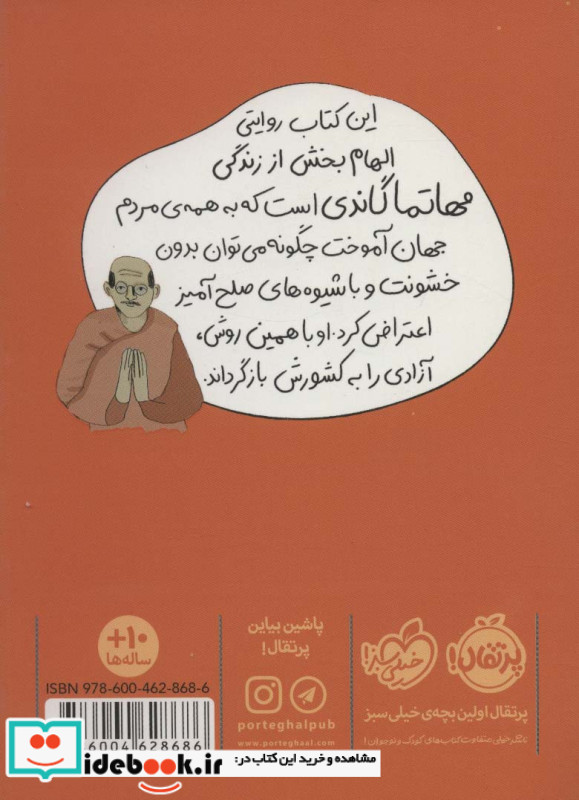 گاندی نشر پرتقال