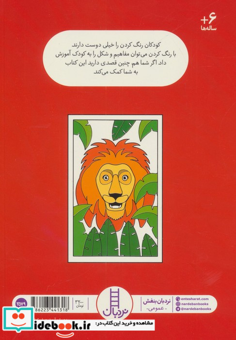 رنگ بازی با اعداد