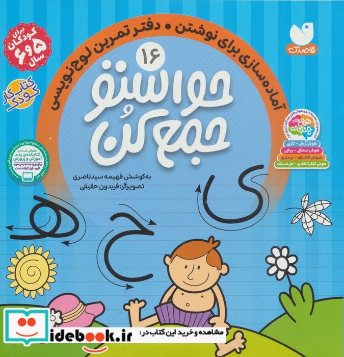 حواستو جمع کن16