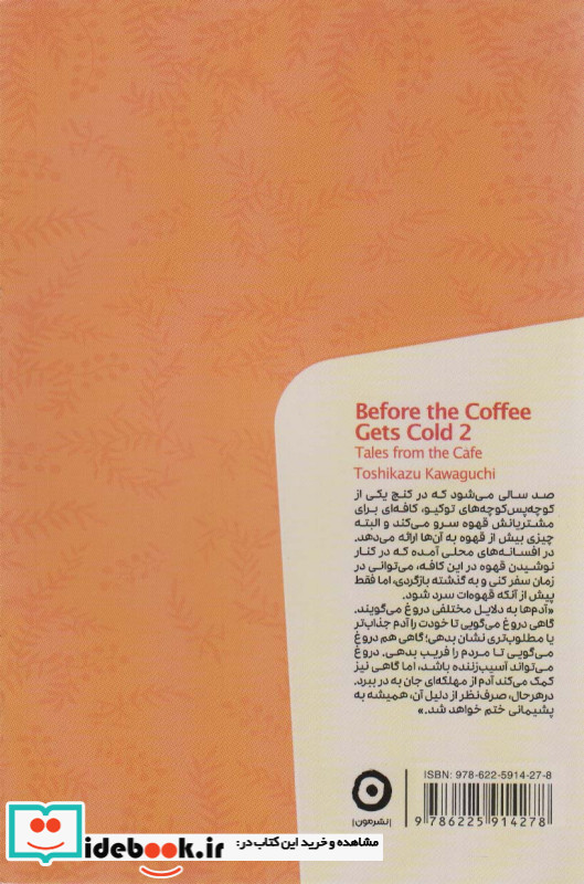 پیش از آنکه قهوه ات سرد شود جلد دوم