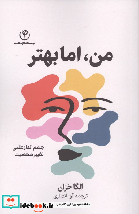 من اما بهتر 
