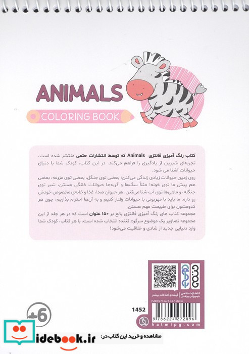 کتاب رنگ آمیزی فانتزی طرح ANIMALS کد 1452 سیمی شمیز رقعی حتمی