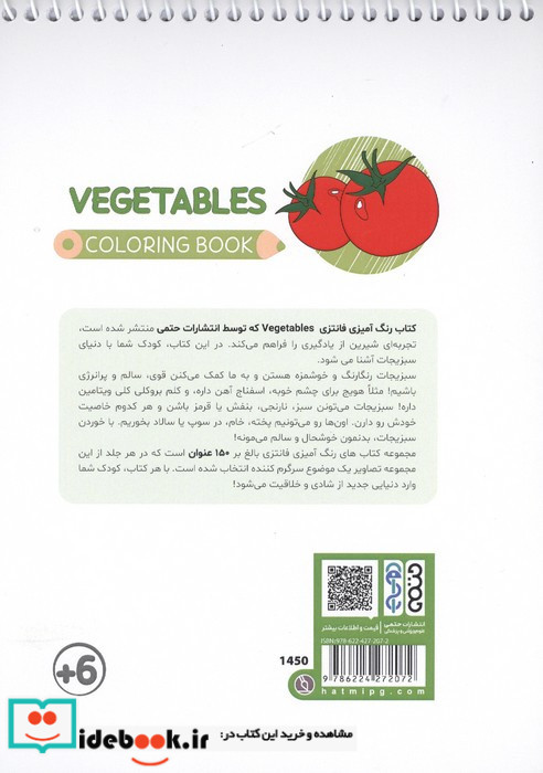 کتاب رنگ آمیزی فانتزی طرح VEGETABLES کد 1450