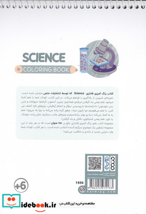کتاب رنگ آمیزی فانتزی طرح SCIENCE کد 1456 سیمی شمیز رقعی حتمی