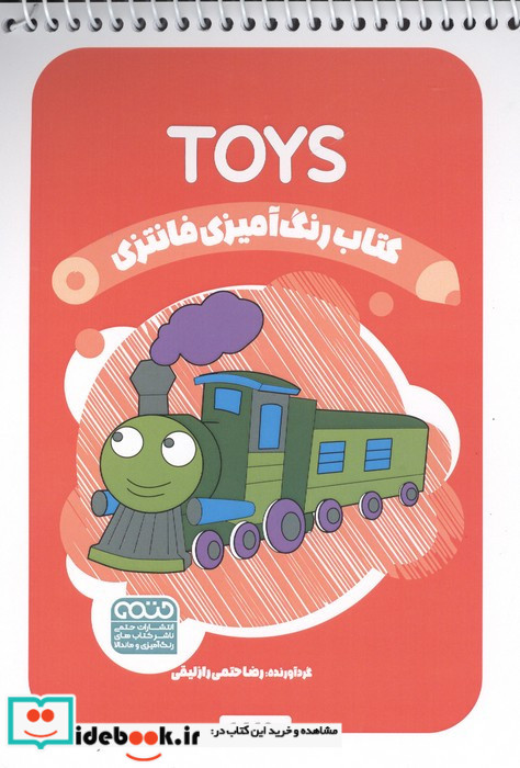 کتاب رنگ آمیزی فانتزی طرح TOYS کد 1440 سیمی شمیز رقعی حتمی