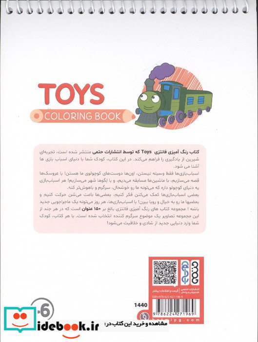 کتاب رنگ آمیزی فانتزی طرح TOYS کد 1440 سیمی شمیز رقعی حتمی