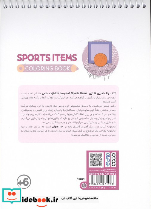 کتاب رنگ آمیزی فانتزی طرح SPORTS ITEMS کد 1441