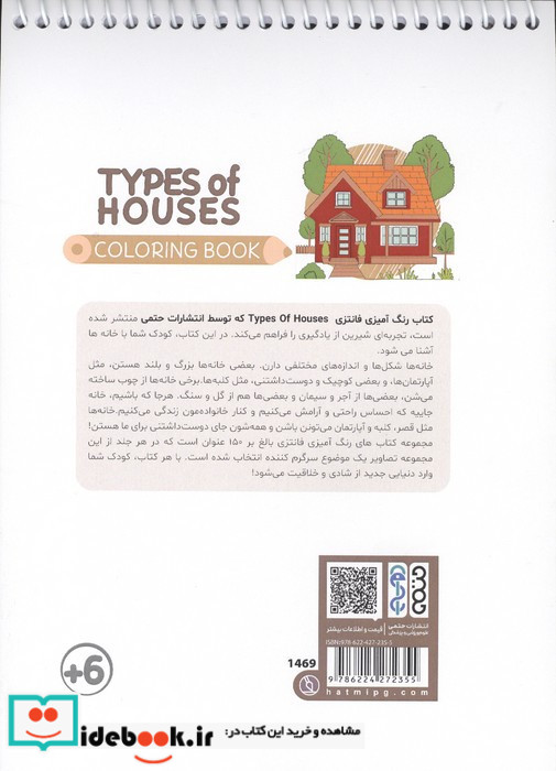 کتاب رنگ آمیزی فانتزی طرح TYPES OF HOUSES کد 1469 سیمی شمیز رقعی حتمی