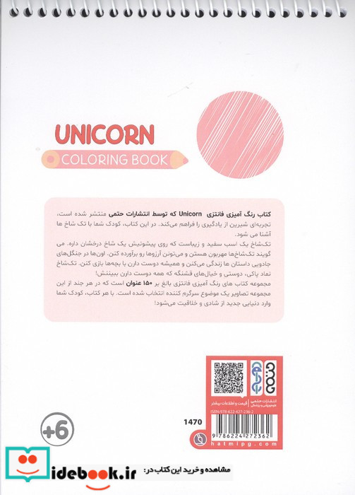 کتاب رنگ آمیزی فانتزی طرح UNICORN کد 1470 سیمی شمیز رقعی حتمی
