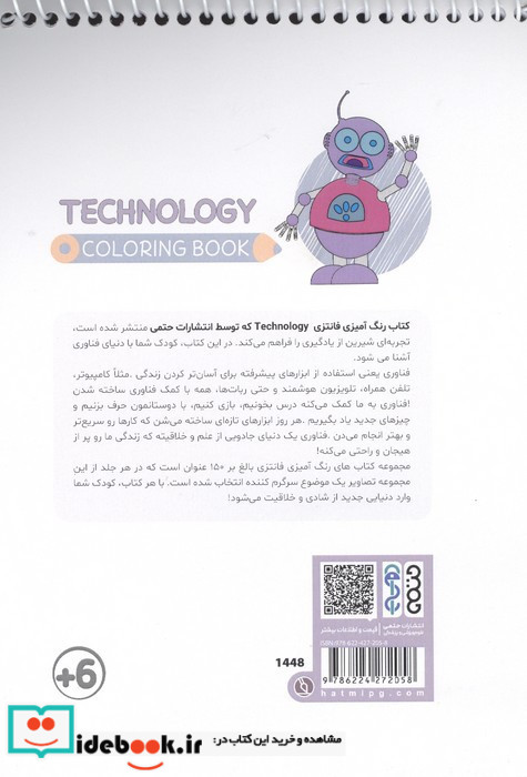کتاب رنگ آمیزی فانتزی طرح TECHNOLOGY کد 1448 سیمی شمیز رقعی حتمی