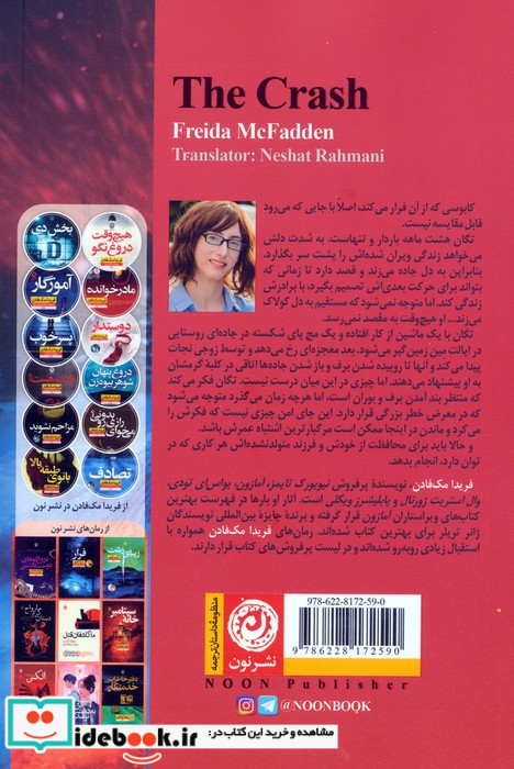 تصادف نشر نون
