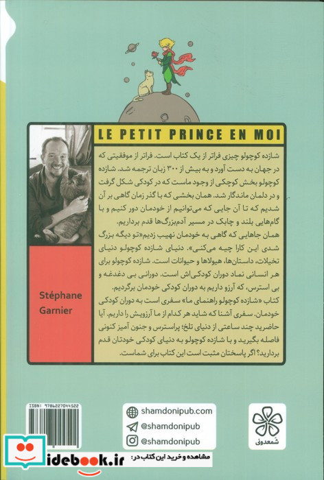 شازده کوچولو راهنمای ما