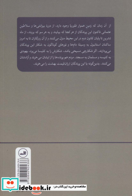 پرندگان نیز رفتند