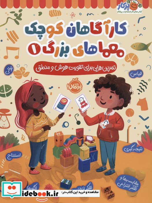 کارآگاهان کوچک معماهای بزرگ 1