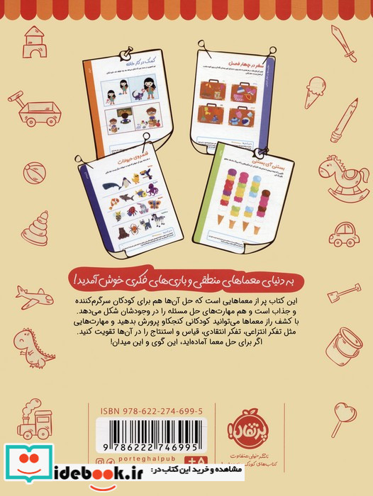 کارآگاهان کوچک معماهای بزرگ 1