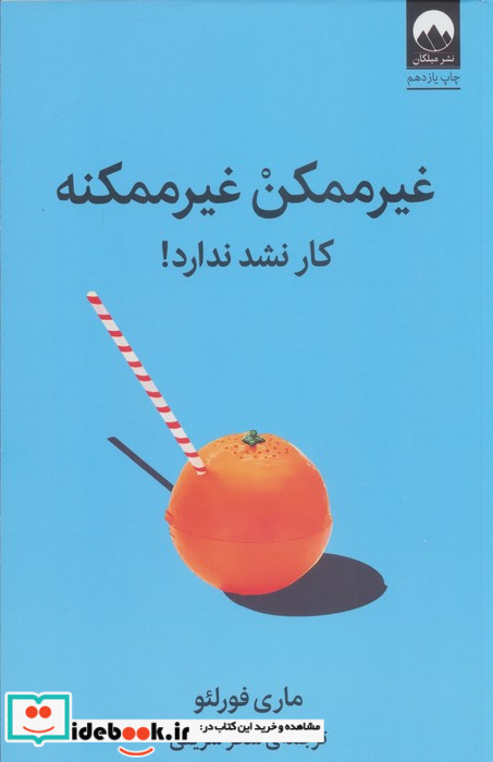 غیر ممکن غیر ممکنه