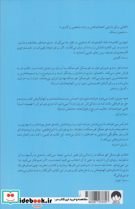 غیر ممکن غیر ممکنه