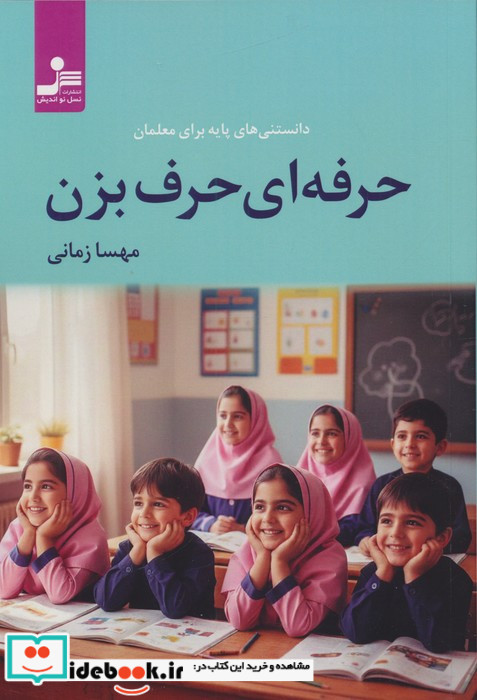 حرفه ای حرف بزن