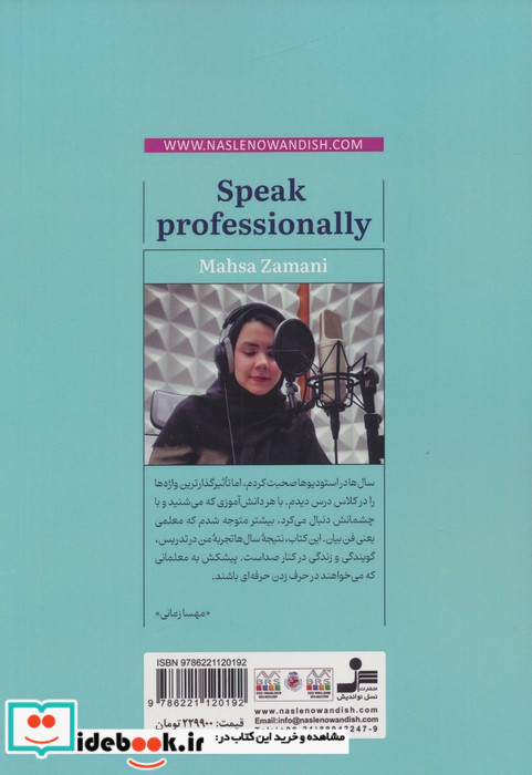 حرفه ای حرف بزن