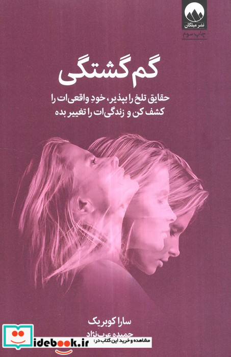 گم گشتگی 