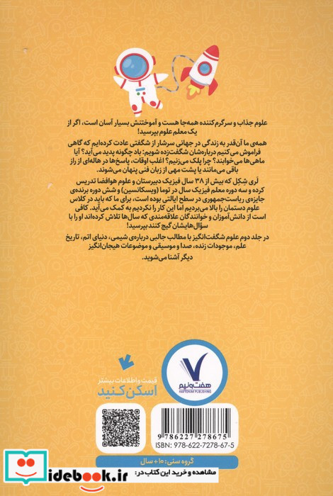 علوم شگفت انگیز 2