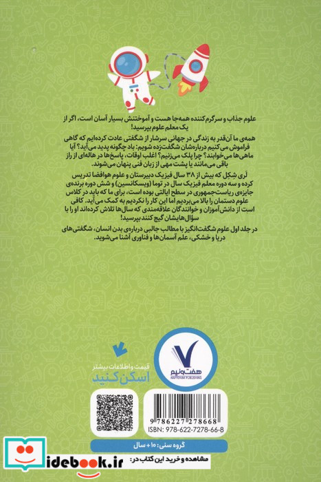 علوم شگفت انگیز 1