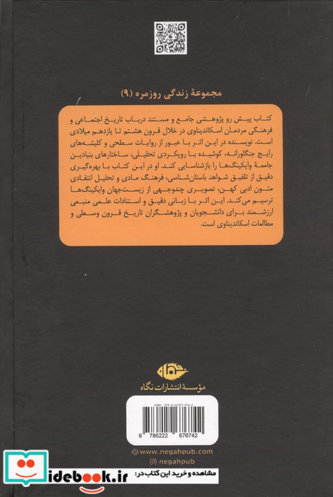 زندگی روزمره وایکینگ ها