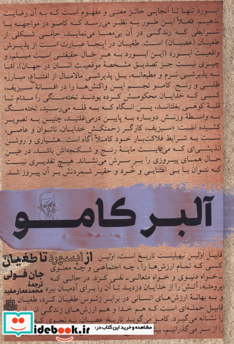 آلبر کامو از ابسود تا طغیان