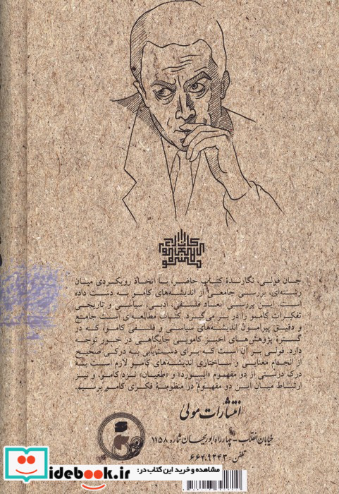 آلبر کامو از ابسود تا طغیان