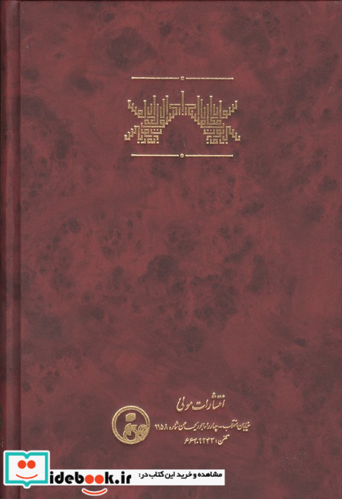کشف الاسرار و مکاشفات الانوار