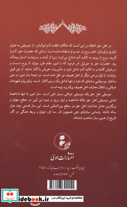 موسیقی عرفانی اهل حق