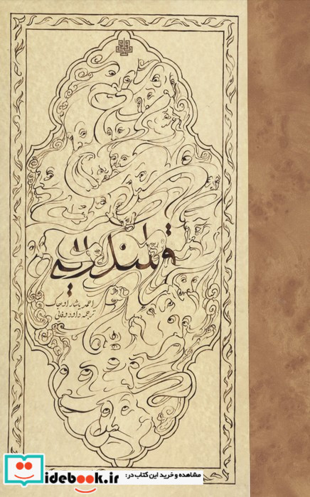 قلندریه