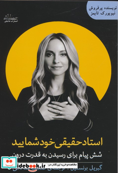 استاد حقیقی خود شمایید