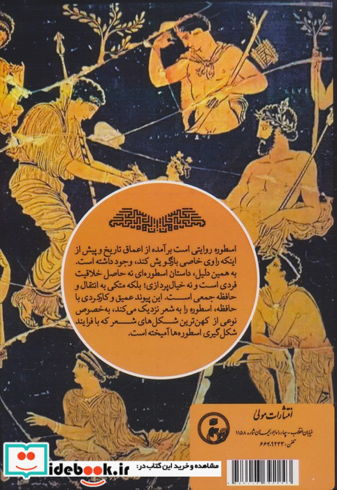 گیتی ایزدان انسان ها مولی