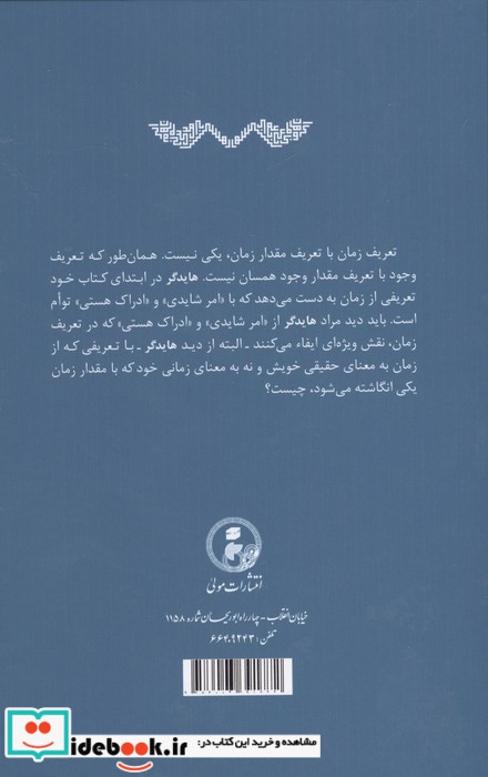 نقدی بر کتاب هستی و زمان هایدگر